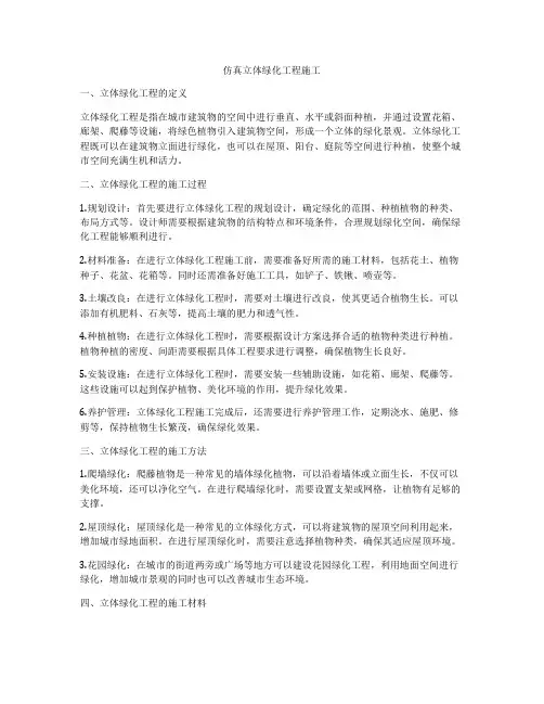 仿真立体绿化工程施工