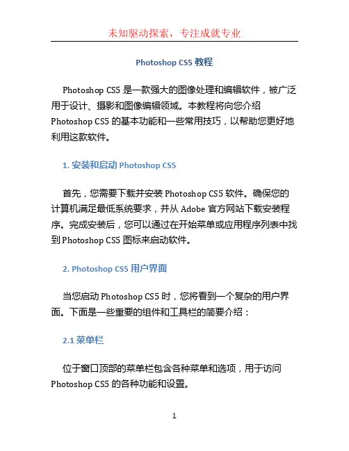 photoshop cs5 教程