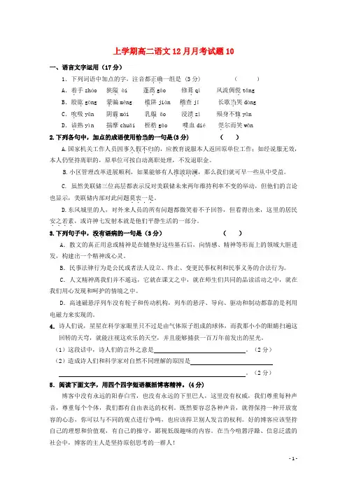 广东省江门市普通高中18学年高二语文12月月考试题10