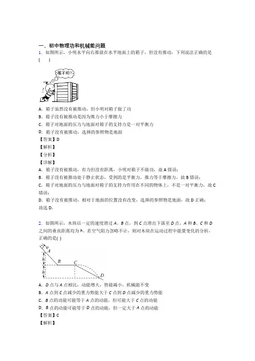 2020-2021备战中考物理一模试题分类汇编——功和机械能问题综合附答案解析