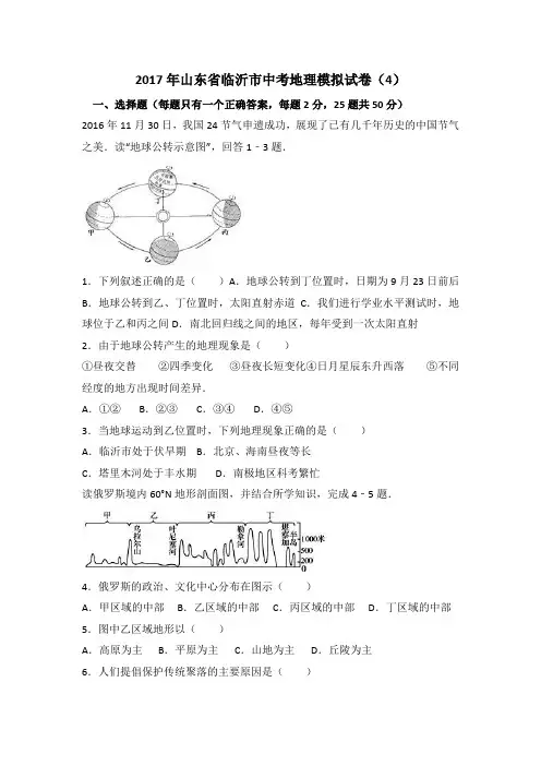 2017年山东省临沂市中考地理模拟试卷()