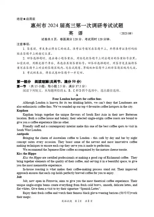 2024届广东省惠州市高三调研考试(高二下学期期末)英语试题及答案