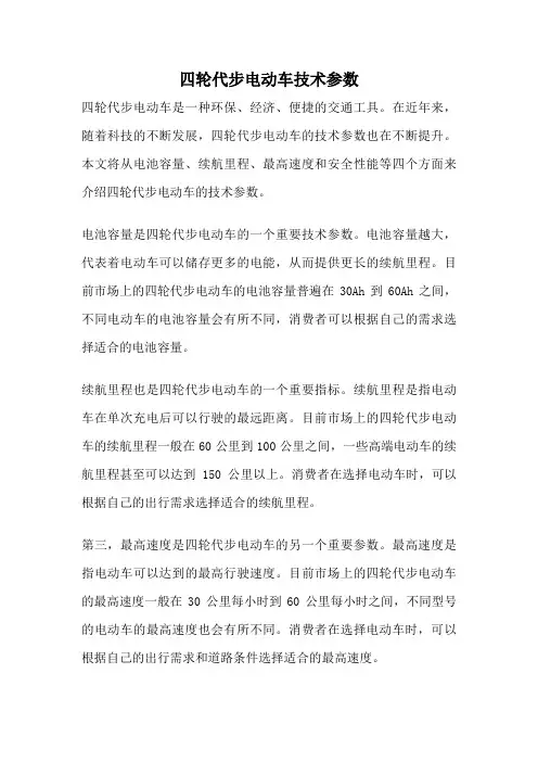 四轮代步电动车技术参数