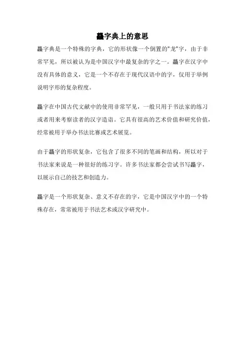龘字典上的意思