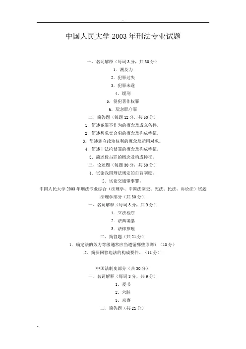 中国人民大学考研真题