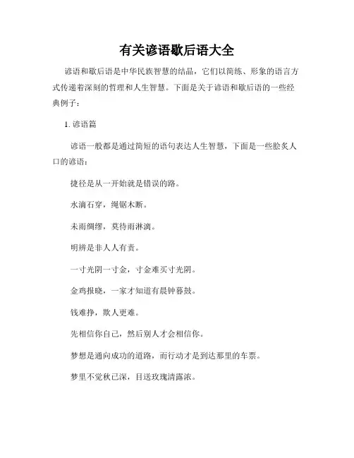 有关谚语歇后语大全
