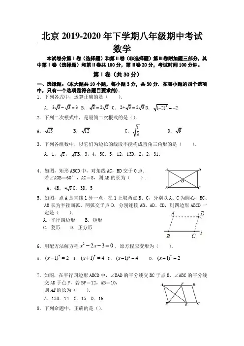 北京2019-2020年下学期八年级期中考试 数学(含答案)