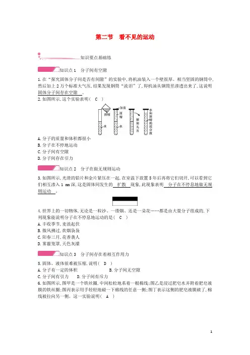 来凤县第二中学八年级物理全册第十一章小粒子与大宇宙第二节看不见的运动分层精炼新版沪科版