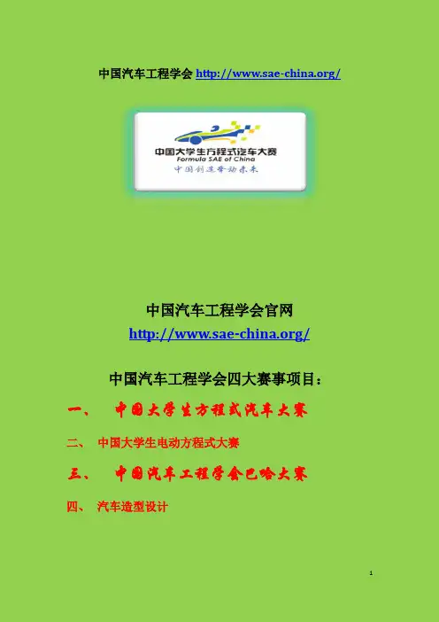 中国大学生方程式汽车竞赛简介