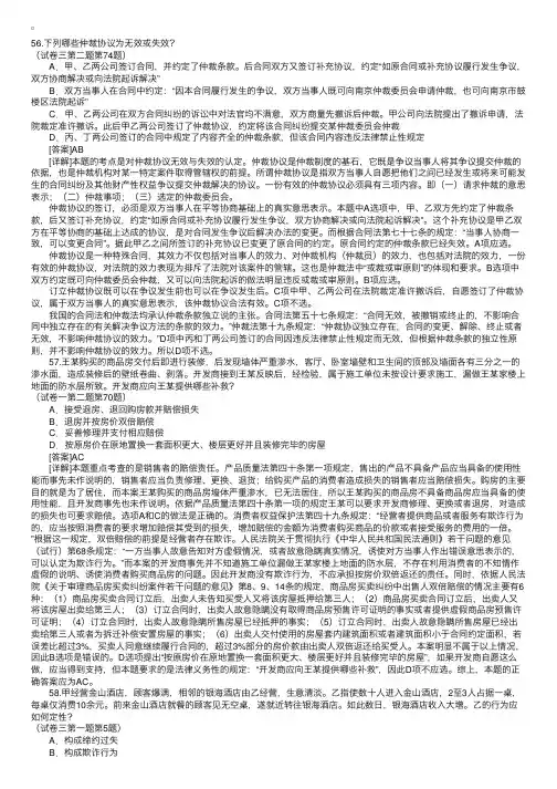 2005年司法考试试题分析（十一）