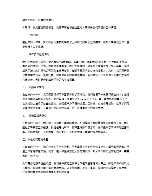医院团委书记述职报告