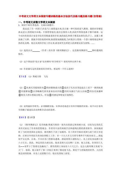 中考语文文学类文本阅读专题训练的基本方法技巧及练习题及练习题(含答案)