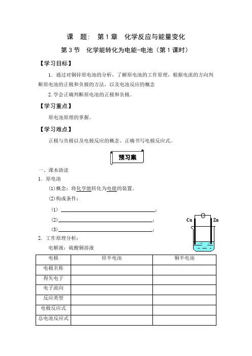化学能转化为电能-电池
