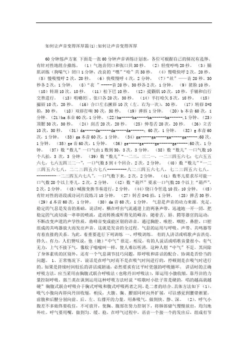 如何让声音变得浑厚