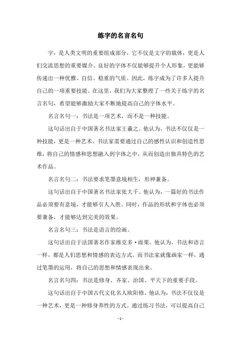 练字的名言名句