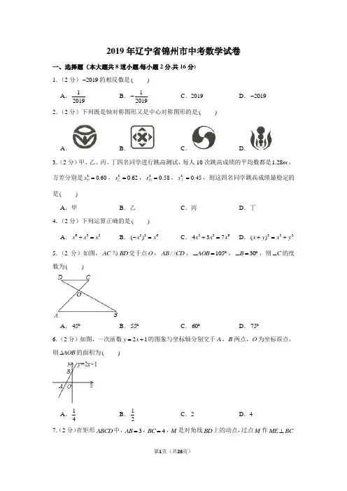 2019年辽宁省锦州市中考数学试卷以及解析版