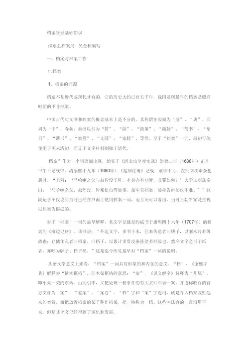 档案管理基础知识