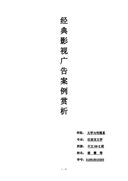 经典影视广告赏析