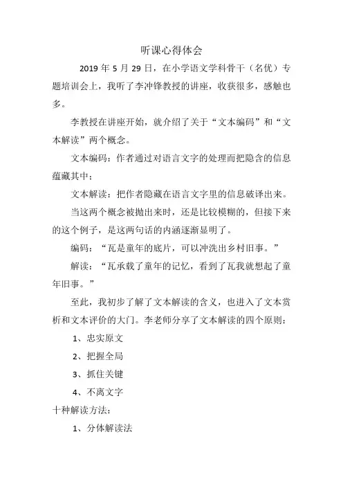 李冲锋 教授讲座心得