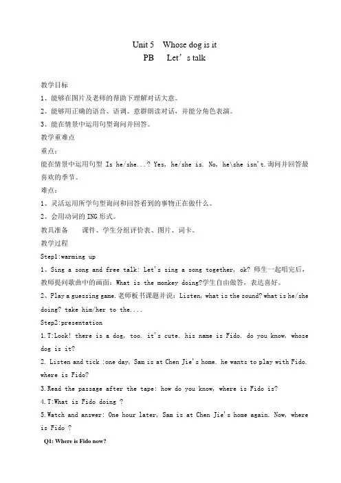 小学英语五年级下册Unit-5-B-Let's-talk教案