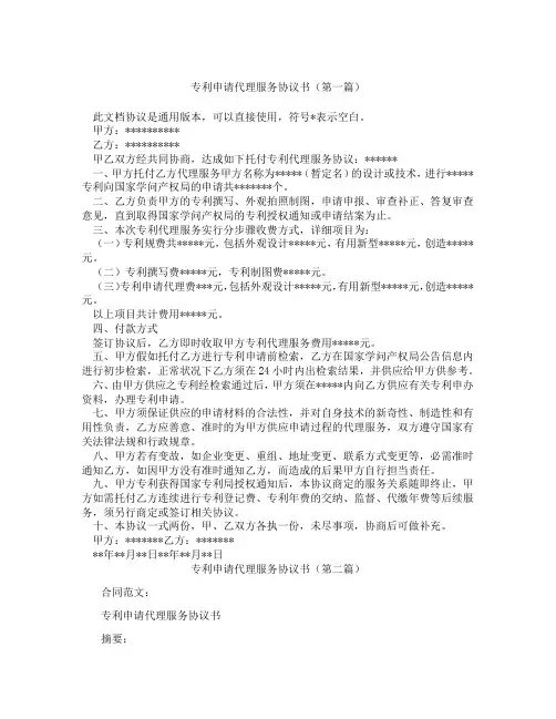 专利申请代理服务协议书(精选3篇)