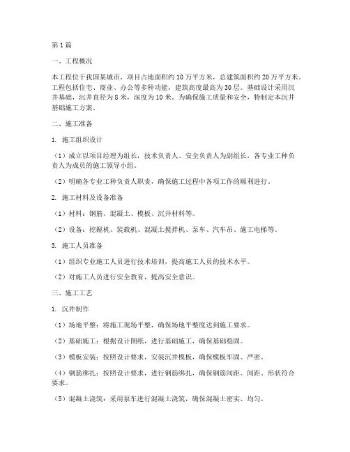 工程中沉井基础施工方案(3篇)
