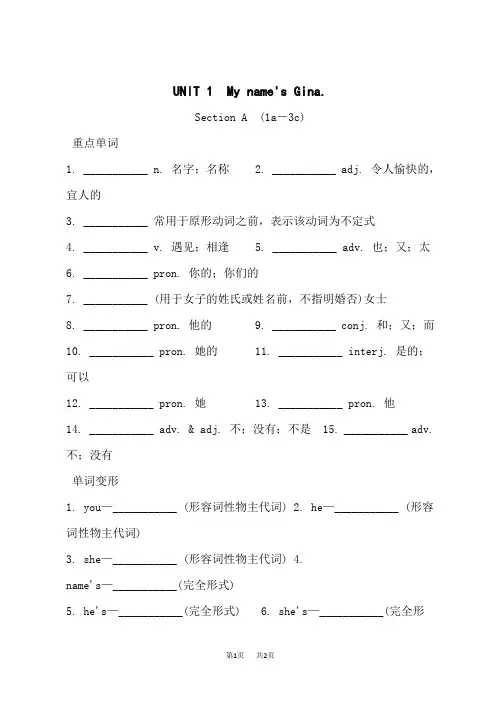 人教版七年级上册英语UNIT 1 My name’s Gina 背记手册 Section A