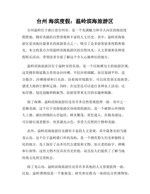台州 海滨度假：温岭滨海旅游区