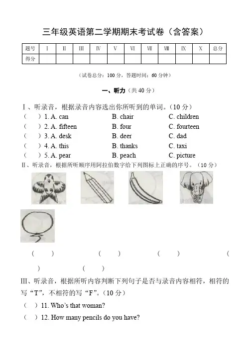 三年级英语第二学期期末考试卷(含答案)