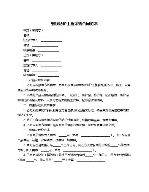射线防护工程采购合同范本