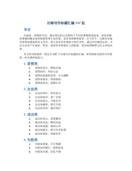 比喻写作标题汇编137组