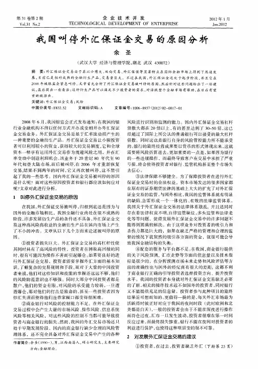 我国叫停外汇保证金交易的原因分析