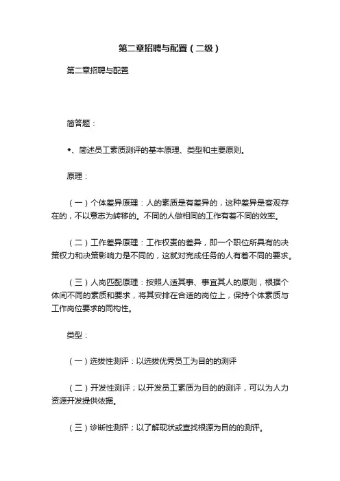 第二章招聘与配置（二级）