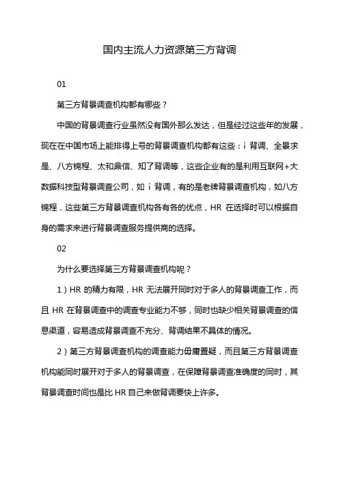 国内主流人力资源第三方背调