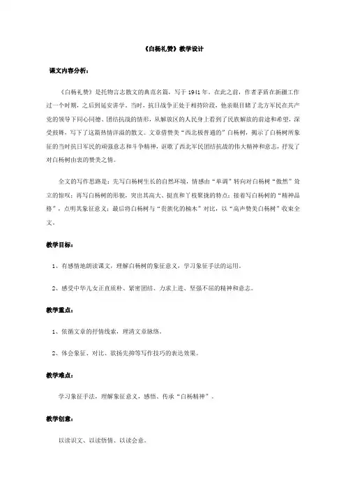统编版八年级语文下册 15.白杨礼赞 教案