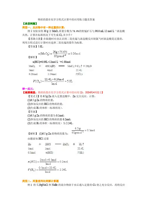 物质的量在化学方程式计算中的应用练习题及答案