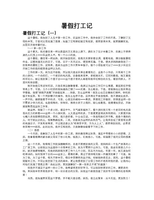 暑假打工记作文共九篇