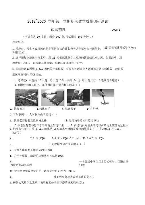 2019—2020学年苏州市吴江、吴中、相城三区统考九年级期末试题