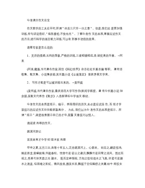 中考作文满分作文法宝