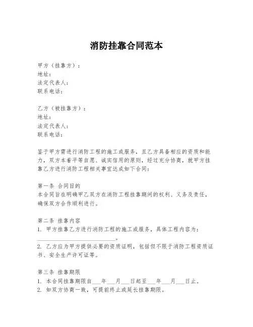 消防挂靠合同范本
