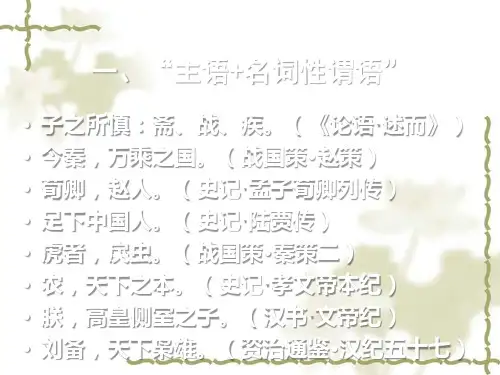古代汉语中的判断句
