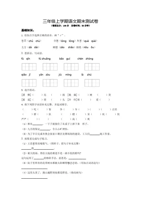语文三年级上册《期末测试卷》有答案