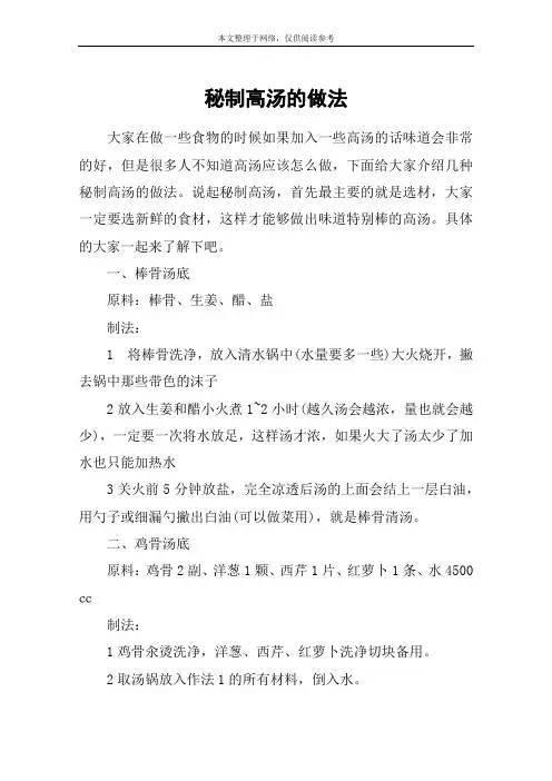 秘制高汤的做法