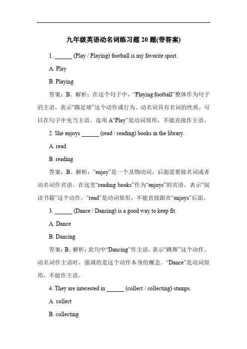 九年级英语动名词练习题20题(带答案)