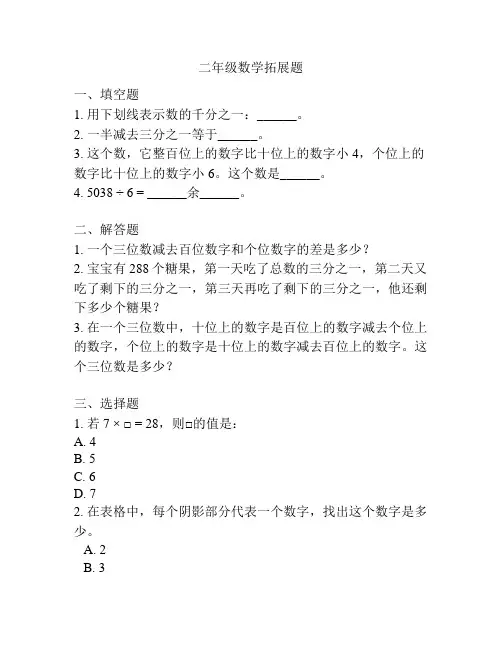 二年级数学拓展题