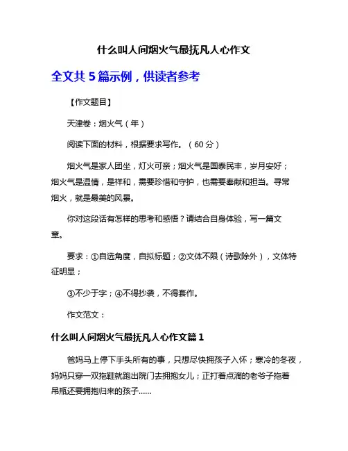 什么叫人间烟火气最抚凡人心作文