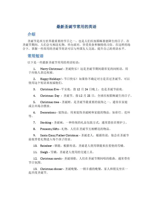 最新圣诞节常用的英语
