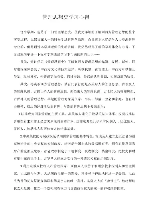 管理思想史论文