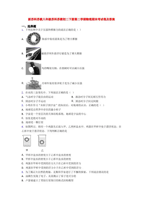 新苏科苏教八年级苏科苏教初二下册第二学期物理期末考试卷及答案