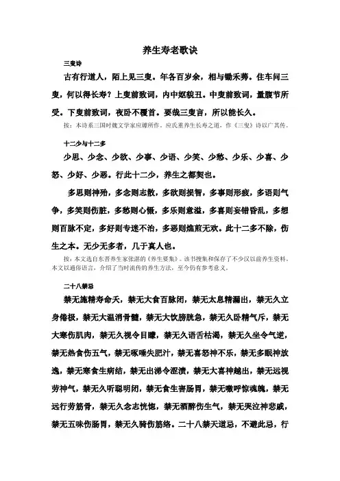 养生寿老歌诀